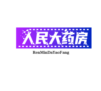 人民大药房加盟